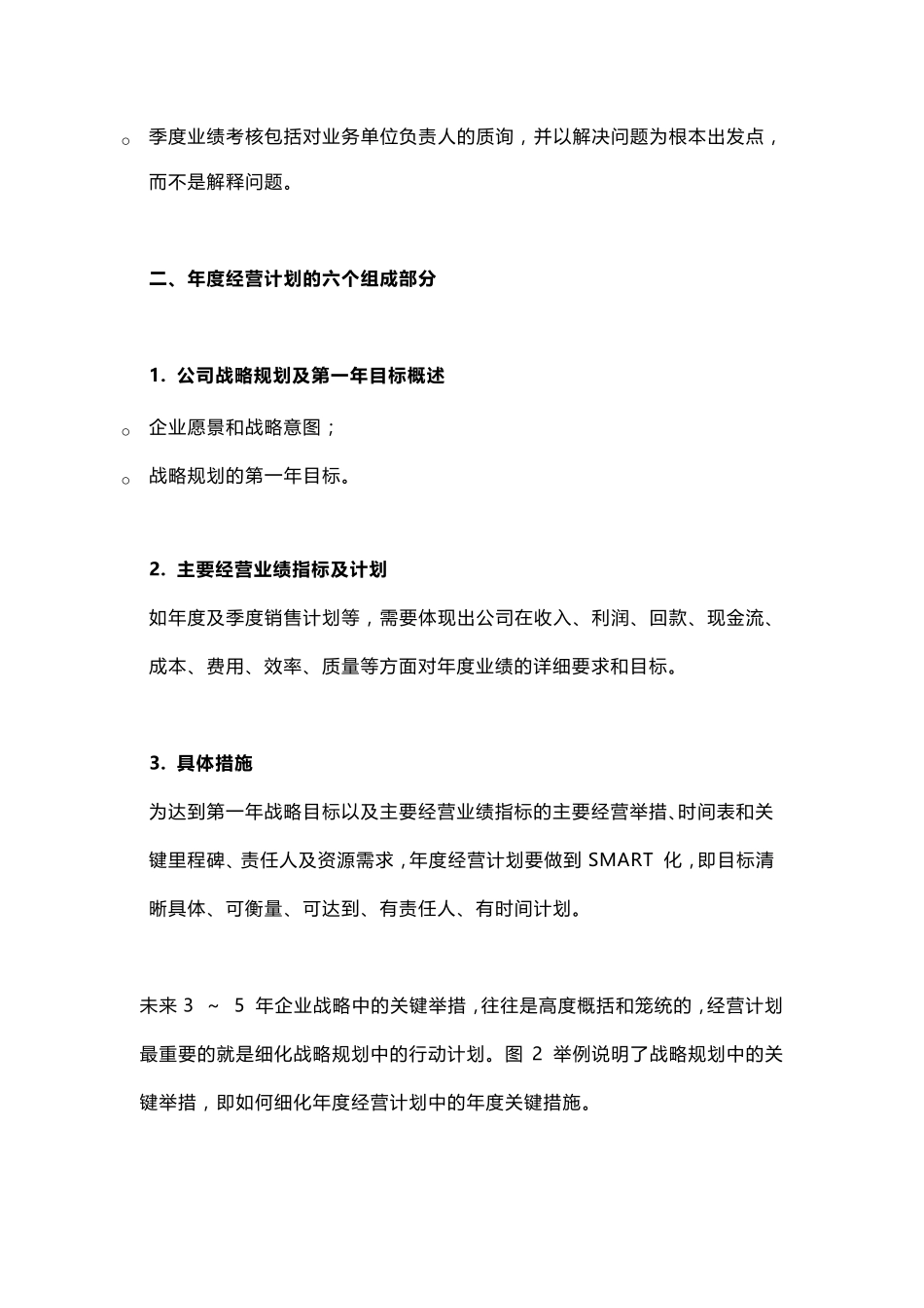 年度经营计划包括哪些内容？_第3页