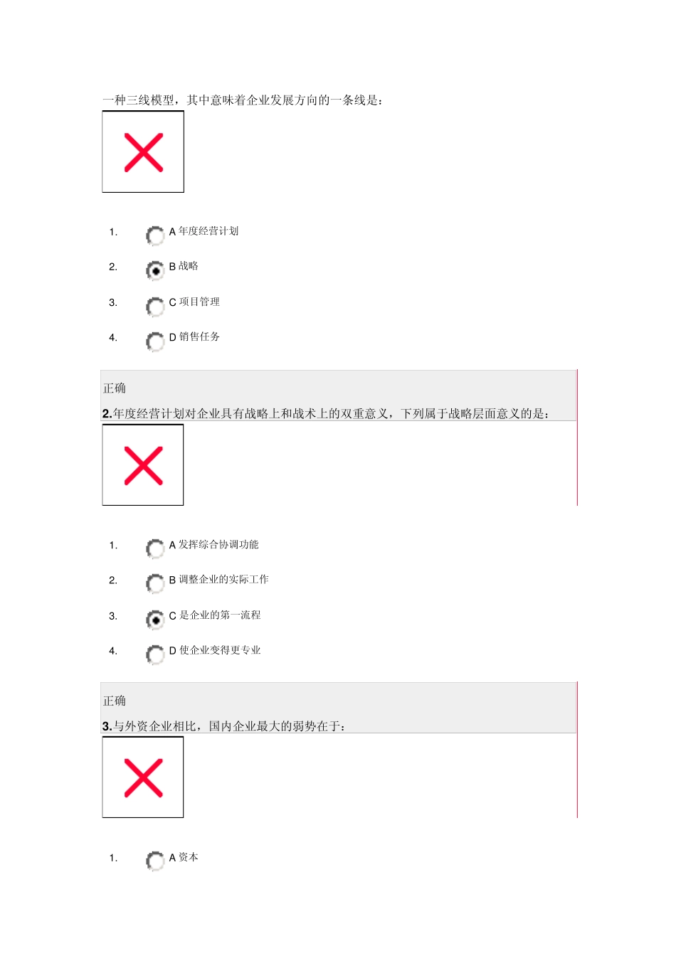 年度经营计划的概况试题及答案_第1页