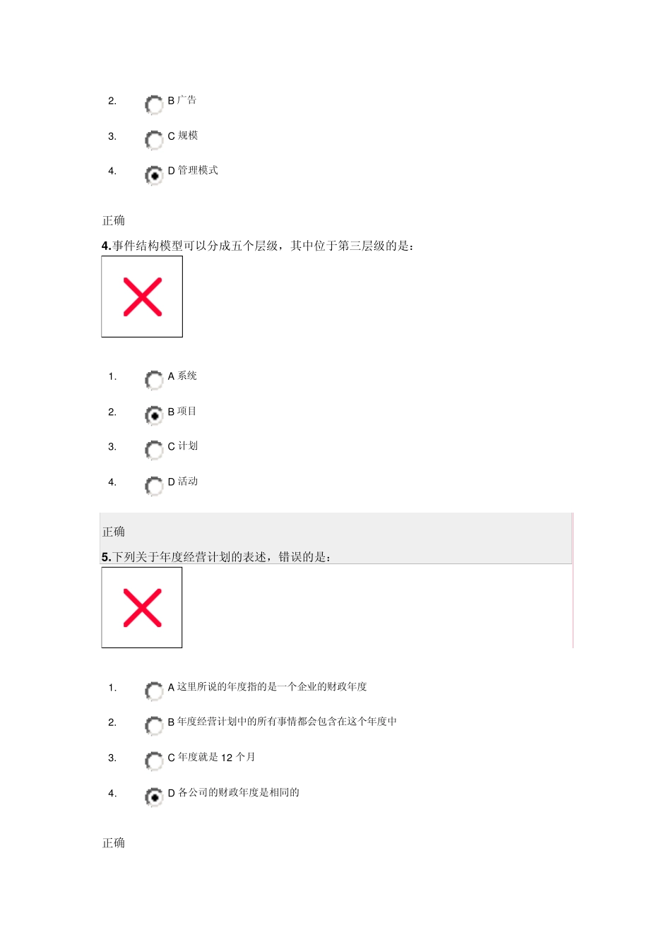 年度经营计划的概况试题及答案_第2页