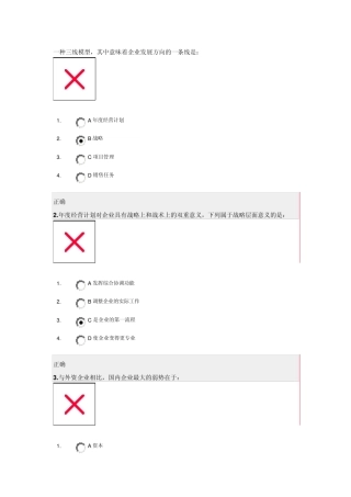 年度经营计划的概况试题及答案