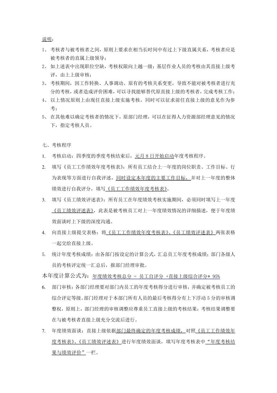 年度绩效考核方案(草案)_第2页