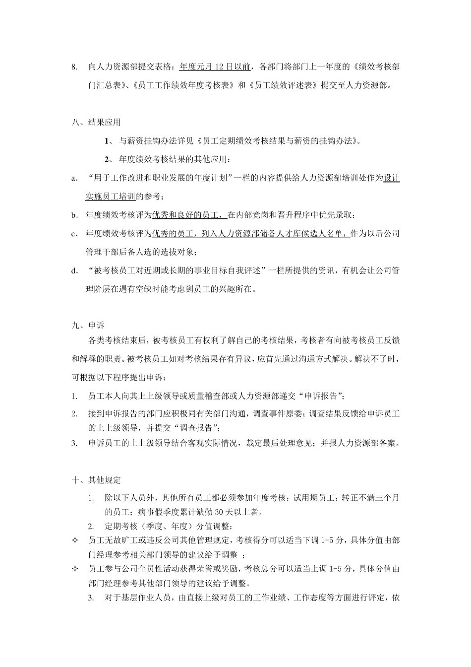 年度绩效考核方案(草案)_第3页