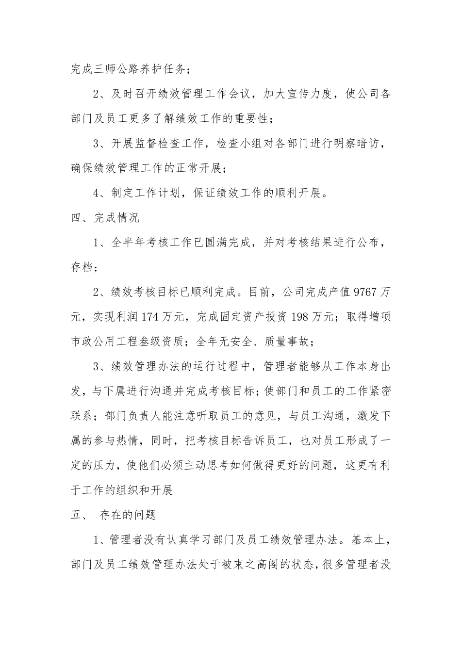 年度绩效管理工作会议纪要_第3页