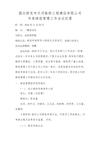 年度绩效管理工作会议纪要