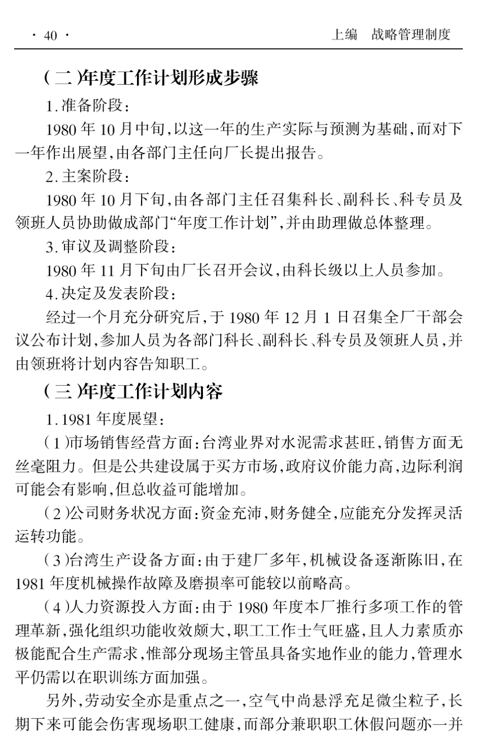 年度经营计划范例_第2页