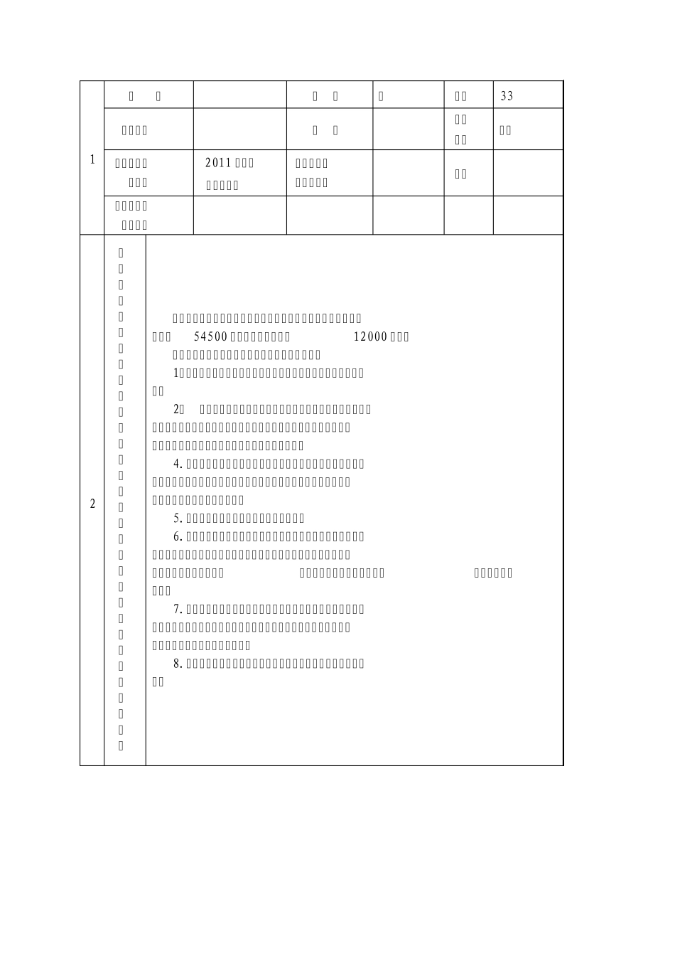 年度考核(每年一份)_第2页