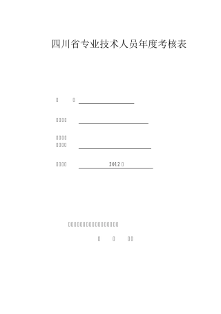 年度考核(每年一份)