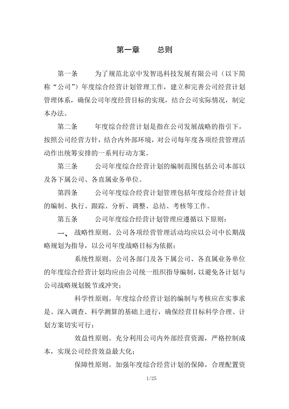 年度综合经营计划管理办法_第2页