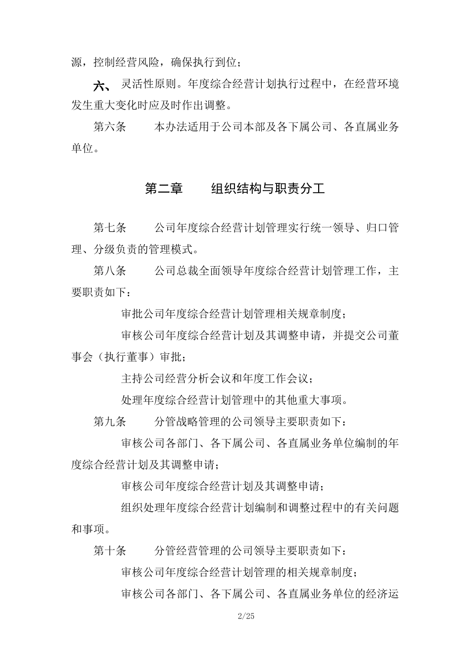 年度综合经营计划管理办法_第3页