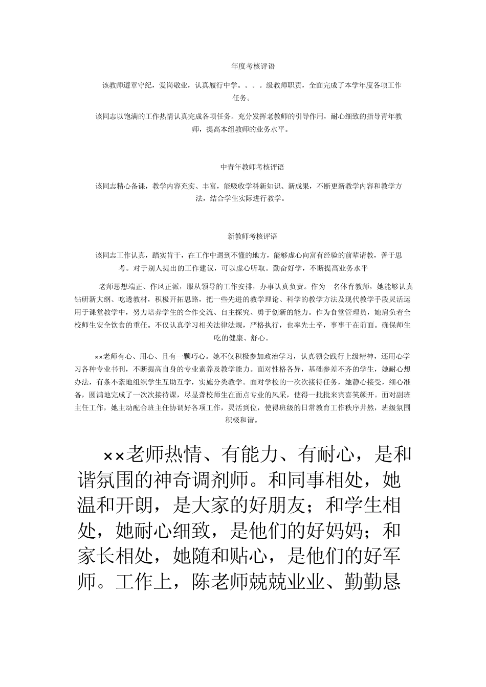 年度考核评语_第1页