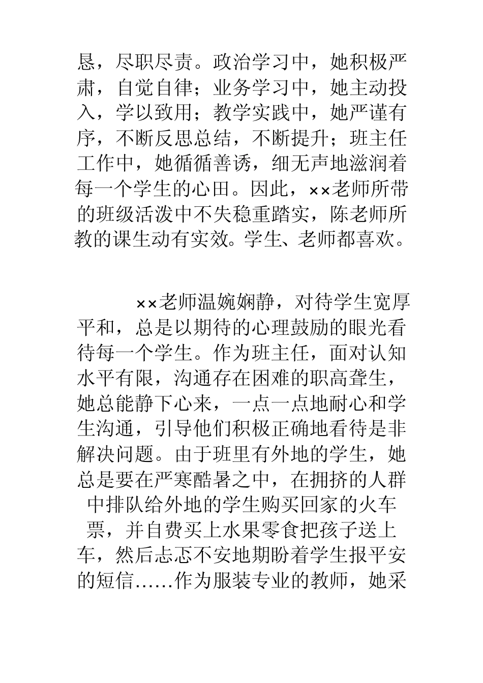 年度考核评语_第2页