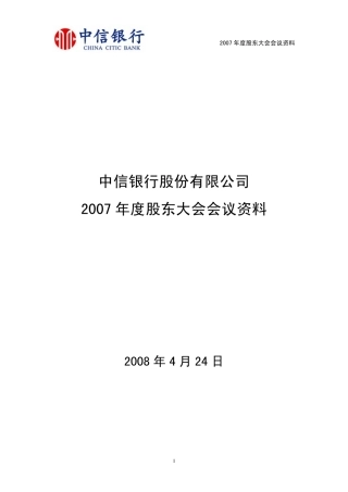年度股东大会会议资料