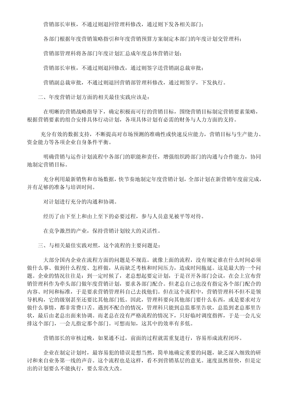 年度营销计划制定流程优化_第3页