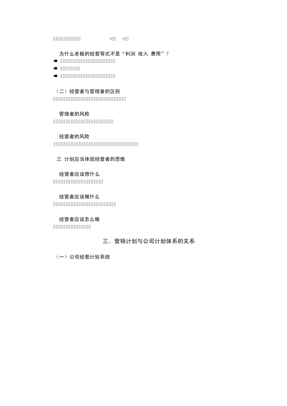 年度营销计划的制定与执行_第3页