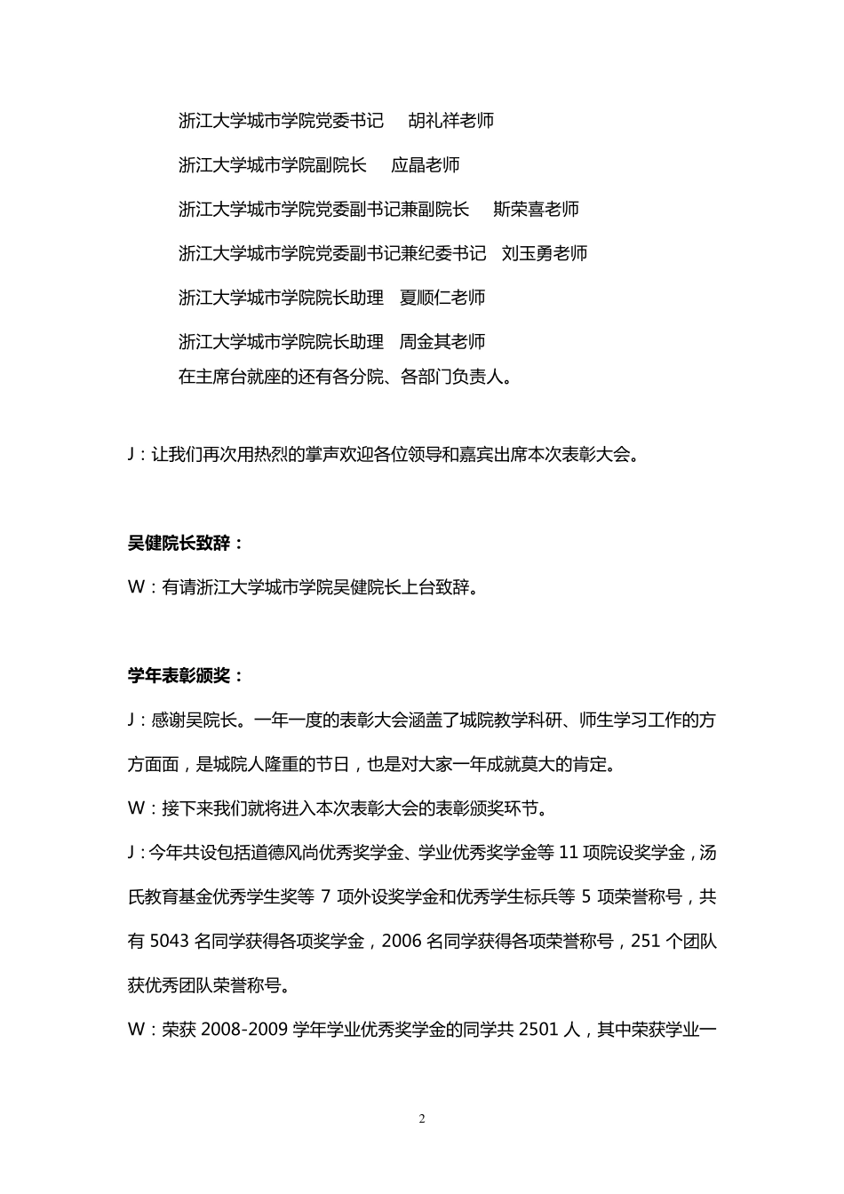 年度表彰大会主持词_第2页