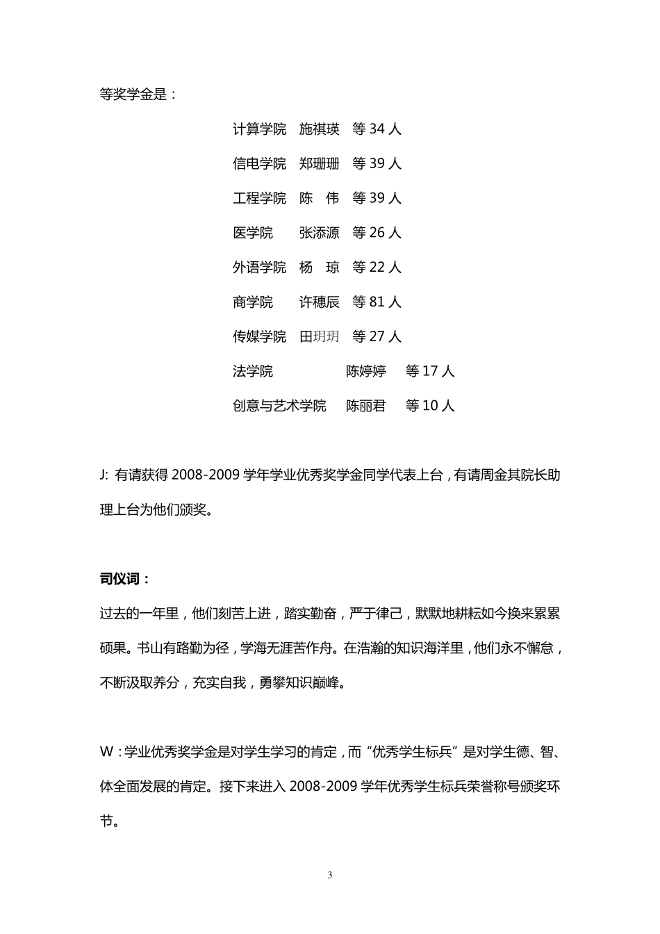 年度表彰大会主持词_第3页