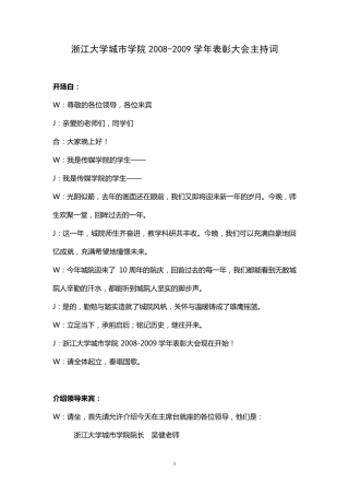 年度表彰大会主持词