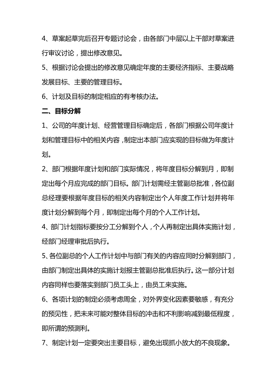 年度计划、目标制定及考核_第2页