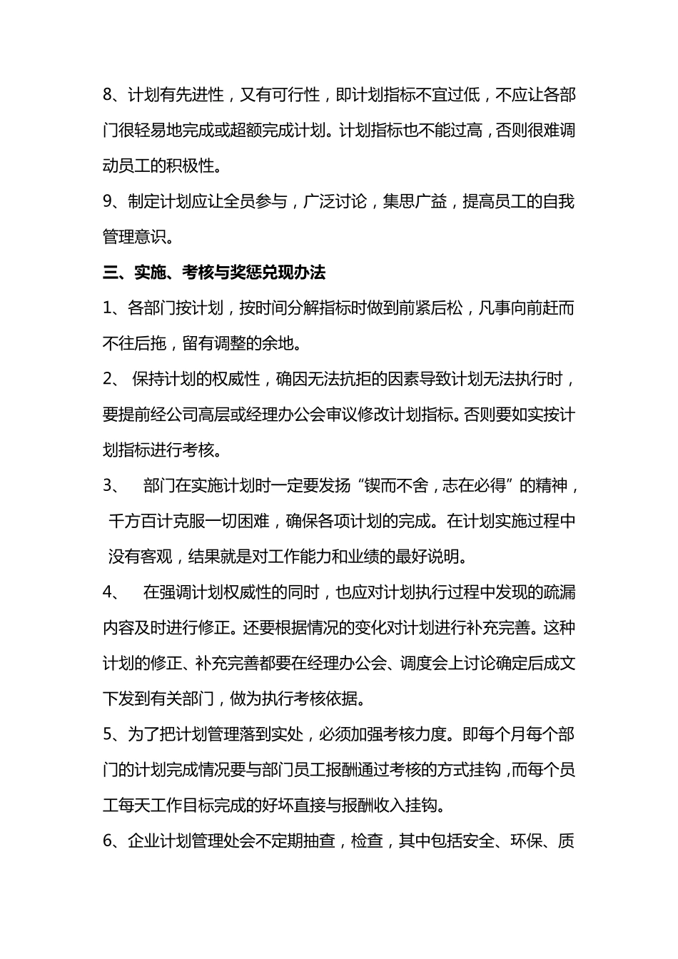 年度计划、目标制定及考核_第3页