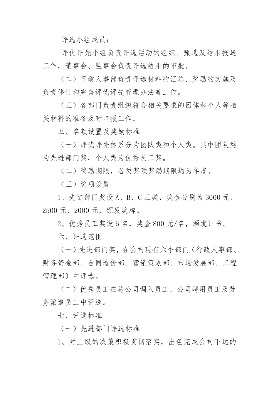 年度评优评先管理办法_第2页