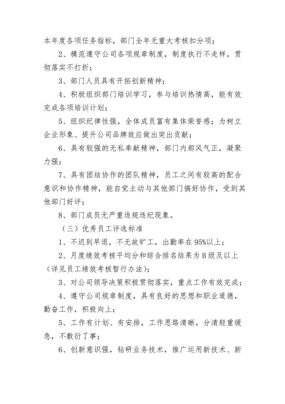 年度评优评先管理办法_第3页