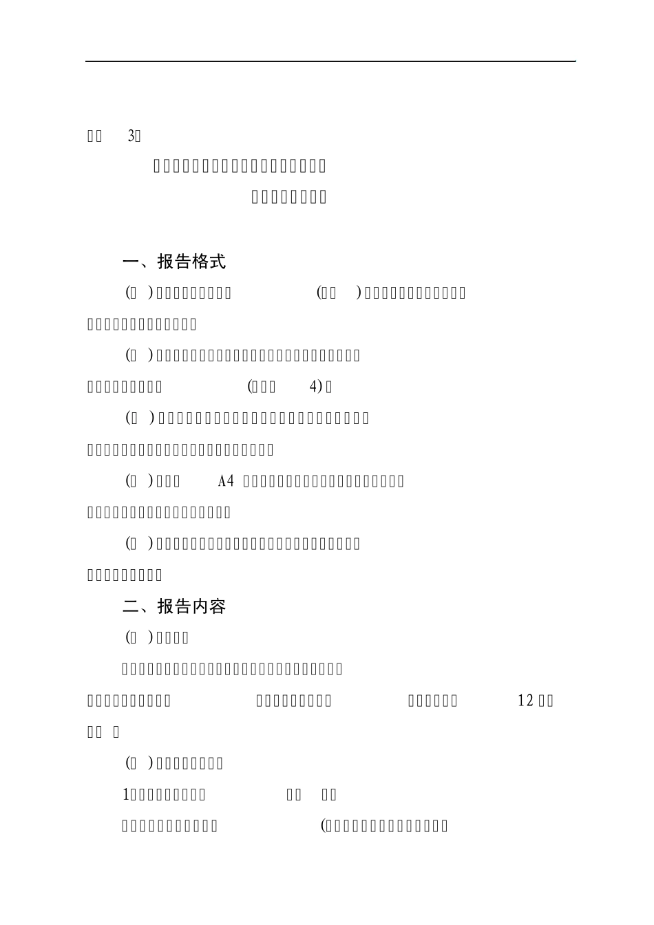 年度评估报告例子放射性同位素与射线装置安全和防护年度_第1页