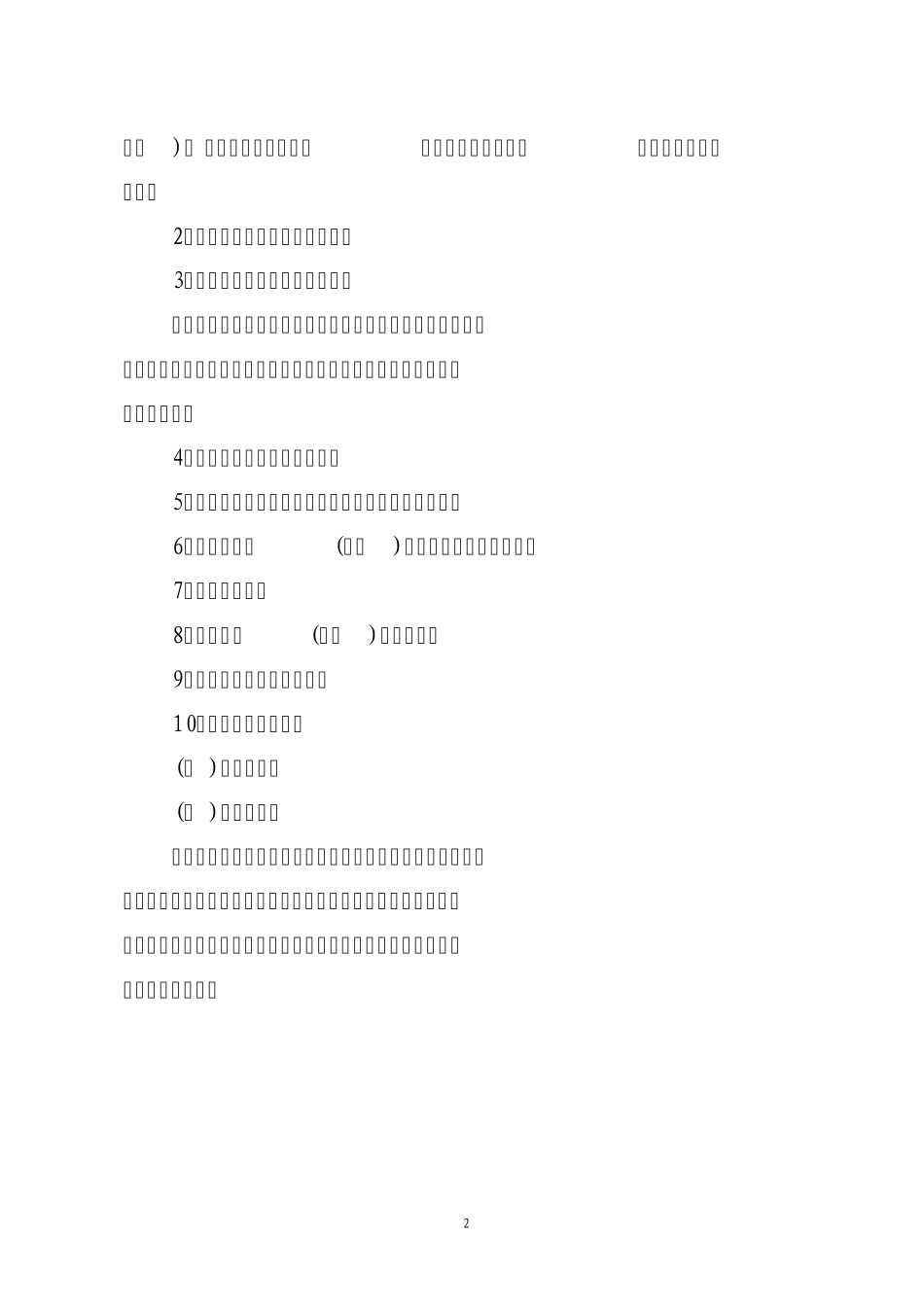 年度评估报告例子放射性同位素与射线装置安全和防护年度_第2页