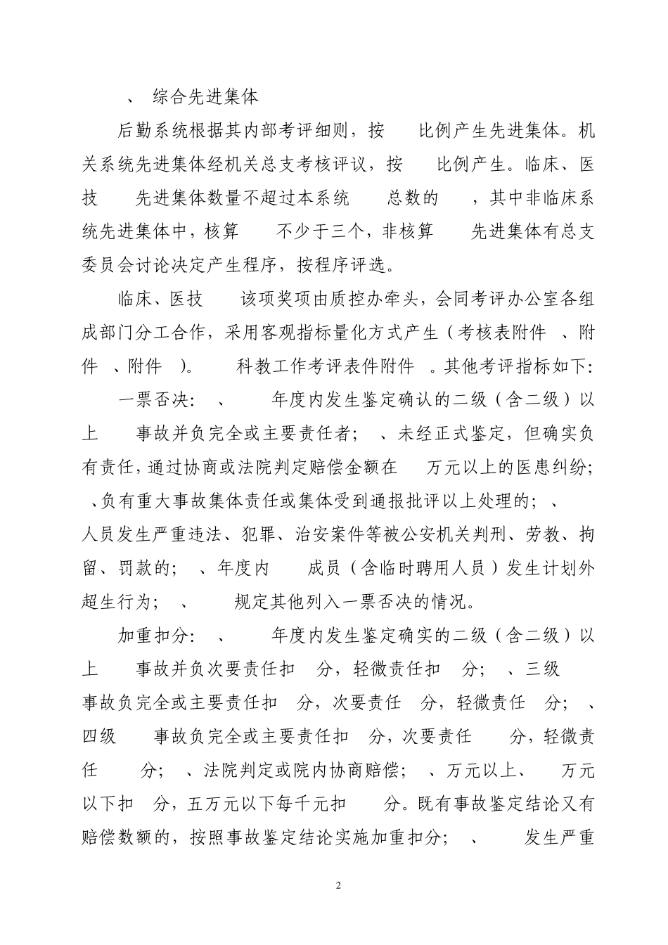 年度评先选优方案_第2页
