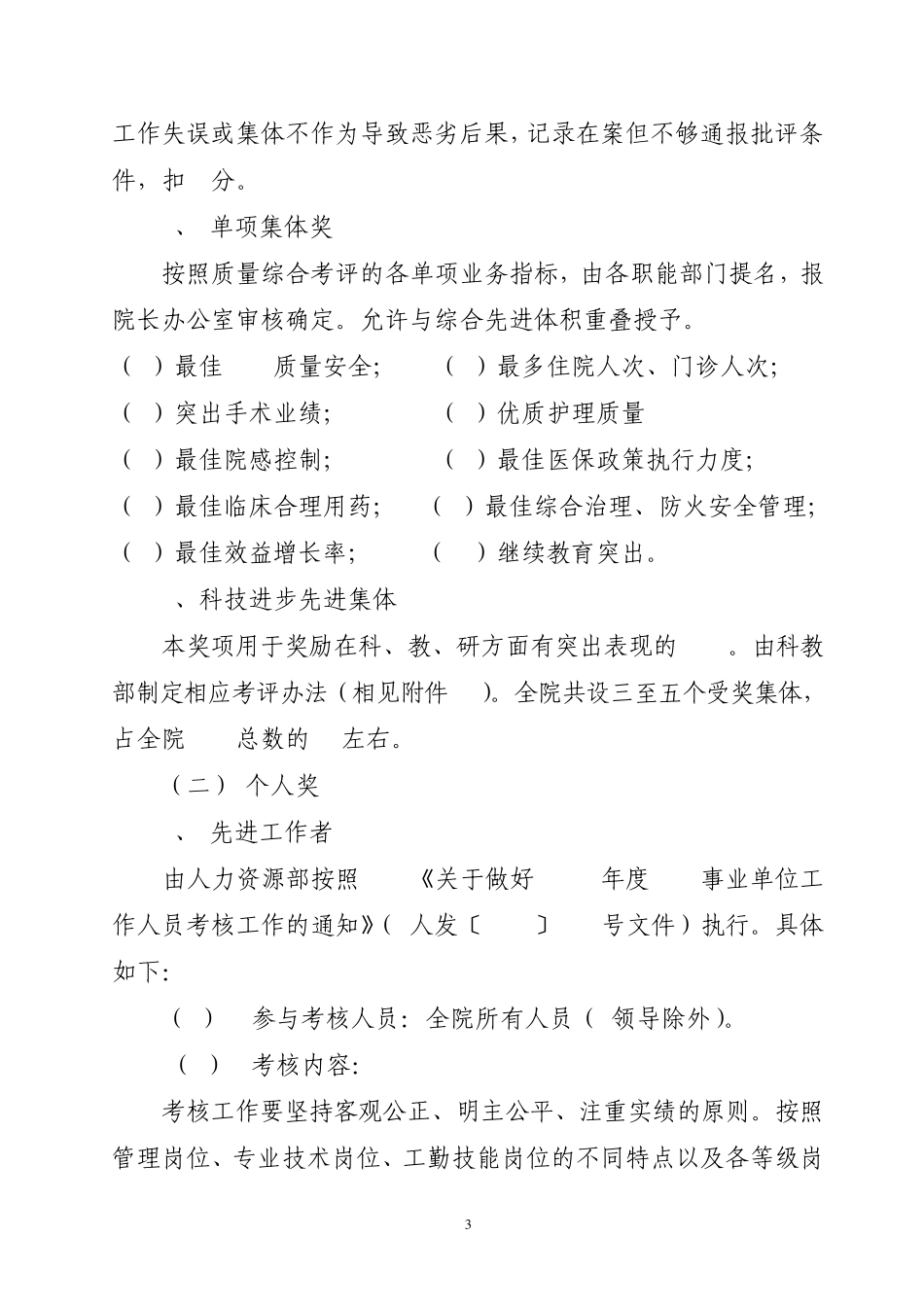 年度评先选优方案_第3页