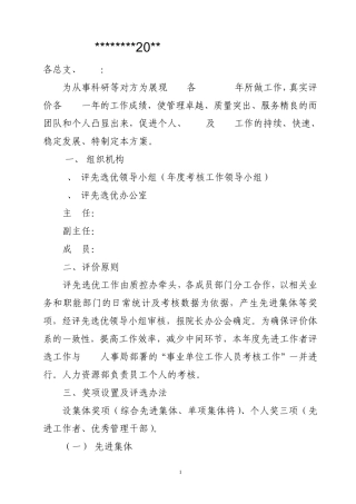 年度评先选优方案