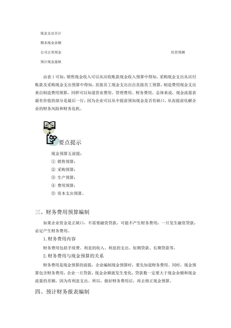 年度财务预算编制实务_第3页