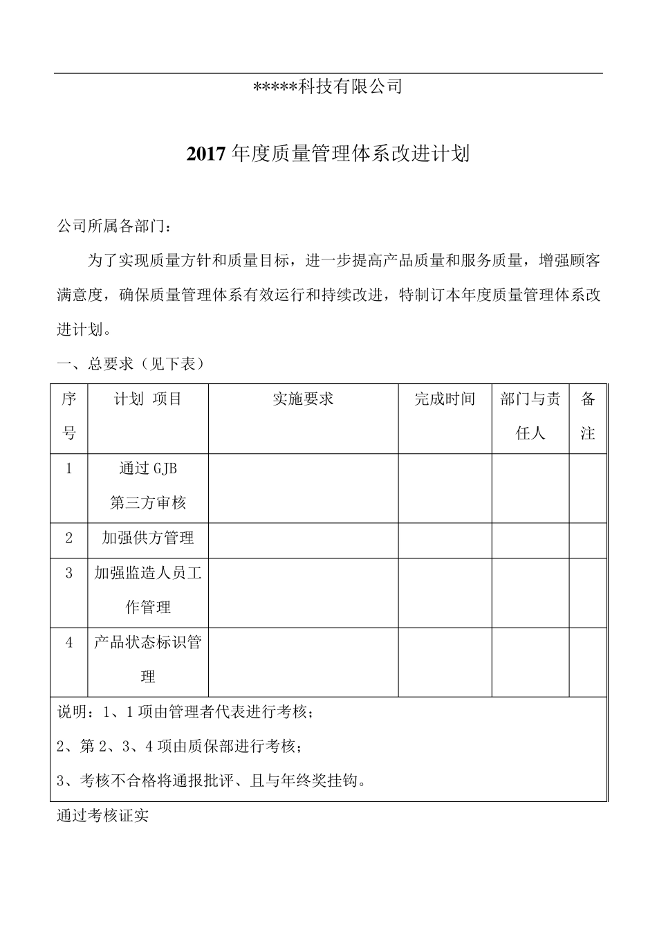 年度质量管理体系改进计划_第2页