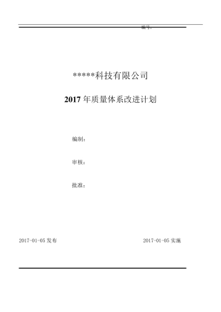 年度质量管理体系改进计划