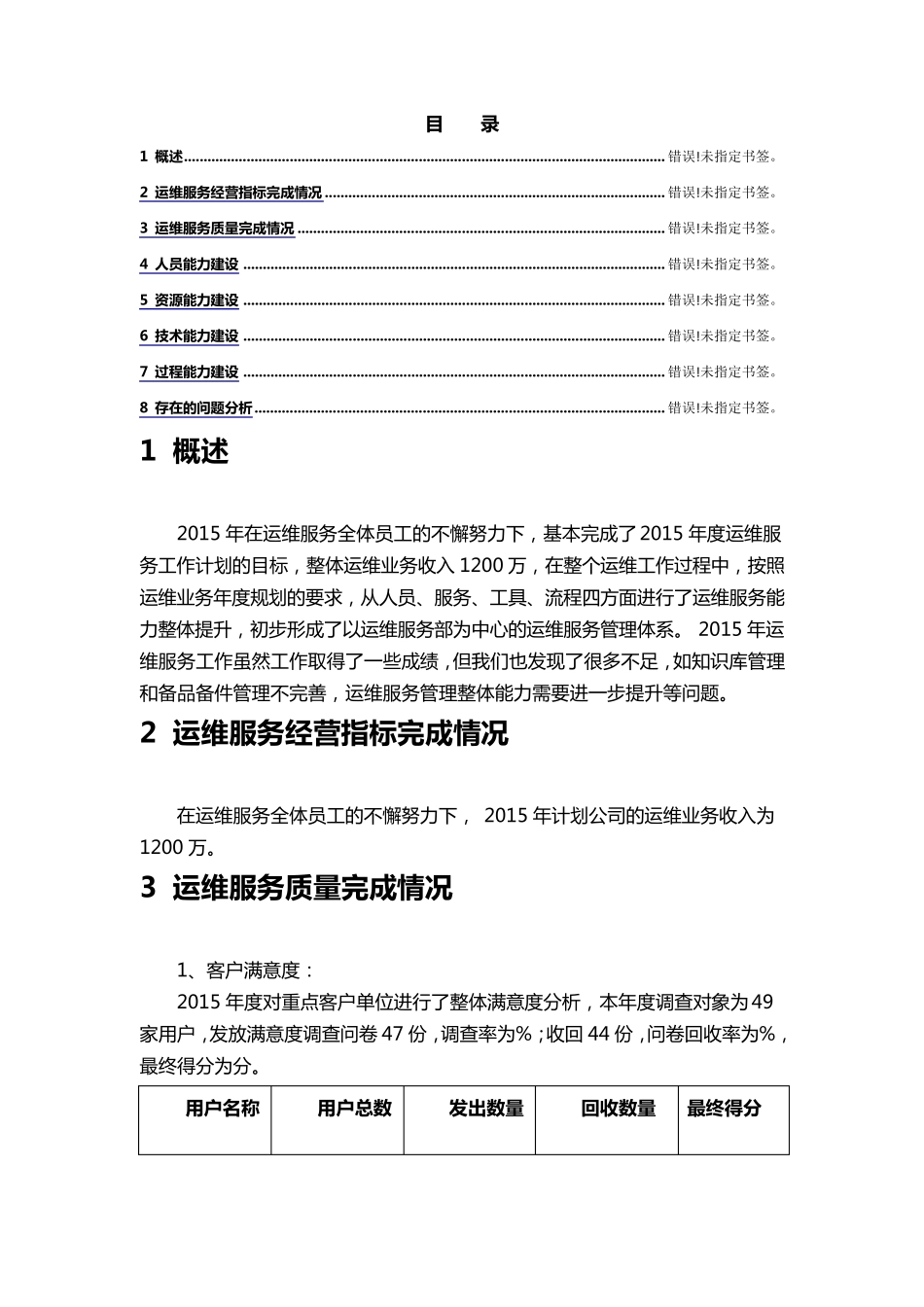 年度运维服务总结报告_第3页