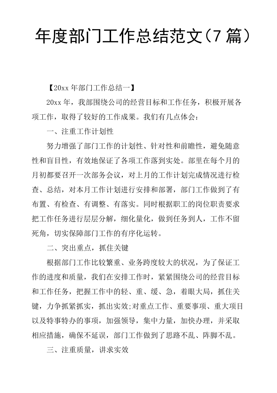 年度部门工作总结范文7篇_第1页