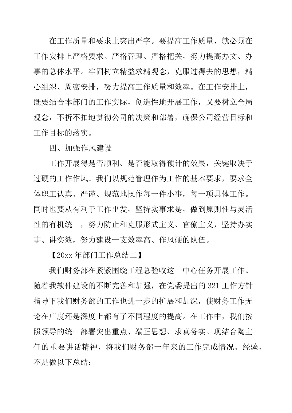 年度部门工作总结范文7篇_第2页