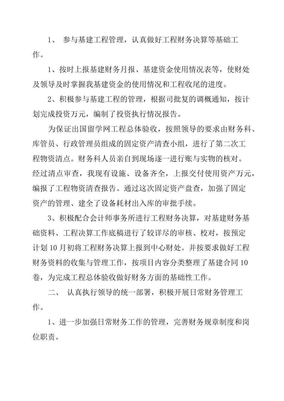 年度部门工作总结范文7篇_第3页