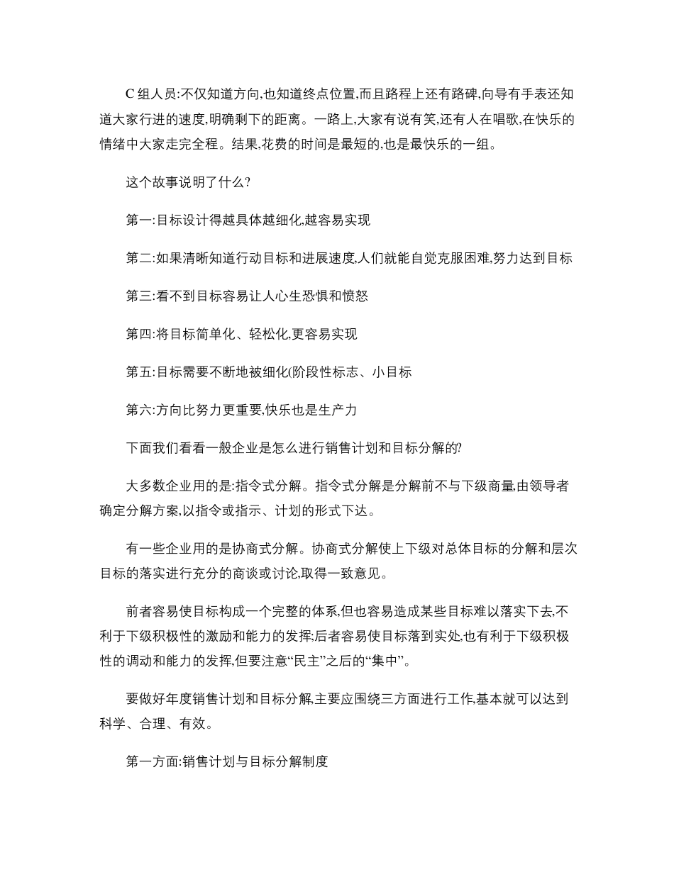 年度销售计划目标任务如何进行分解._第2页