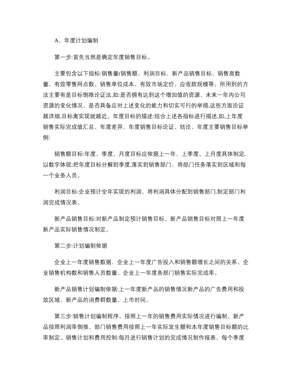 年度销售计划目标任务如何进行分解._第3页