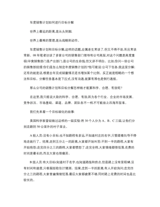 年度销售计划目标任务如何进行分解.