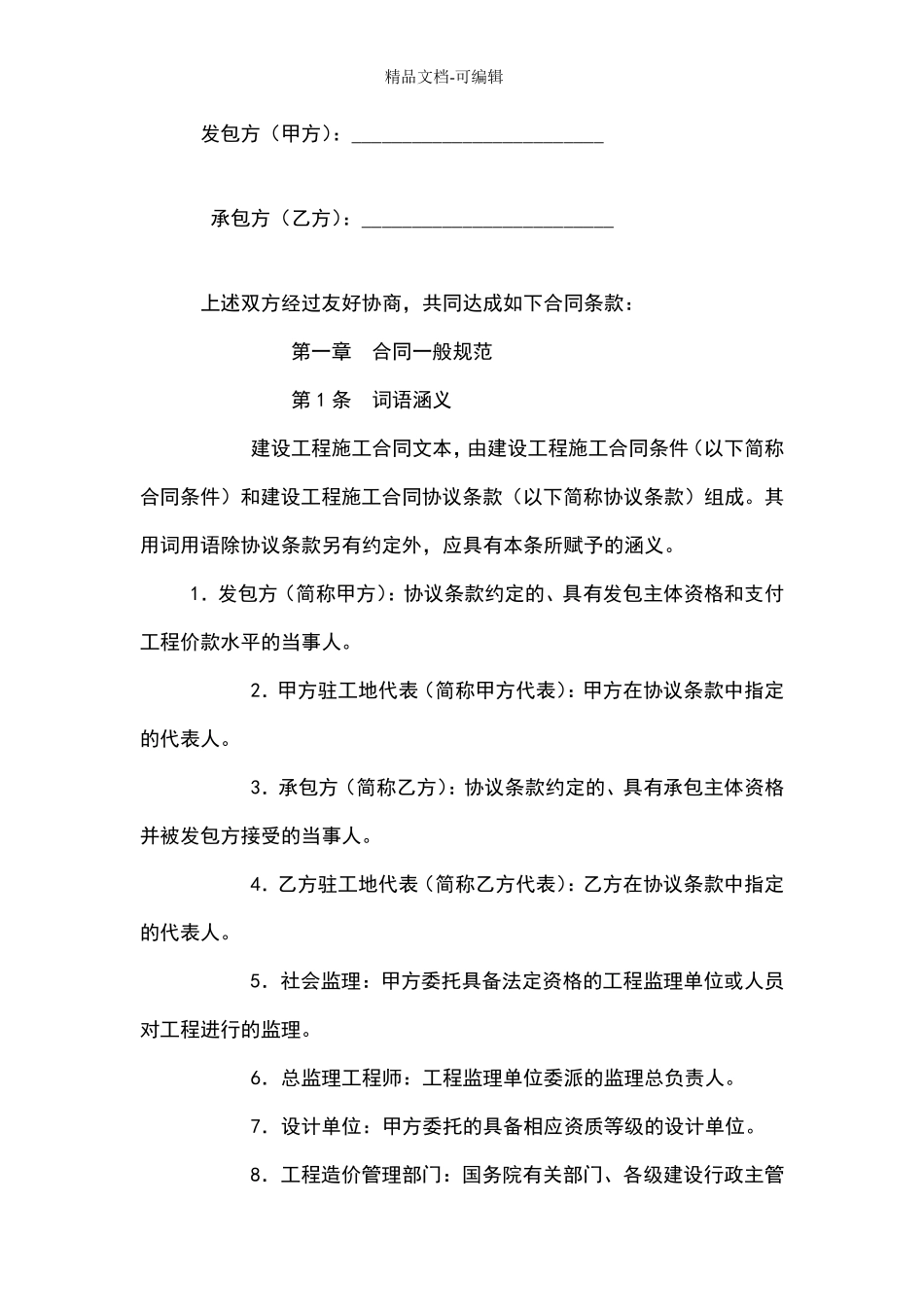 年建设工程施工承包合同协议书范本模板_第2页