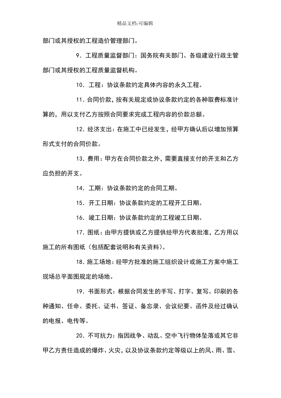 年建设工程施工承包合同协议书范本模板_第3页