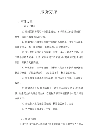 年报审计服务方案