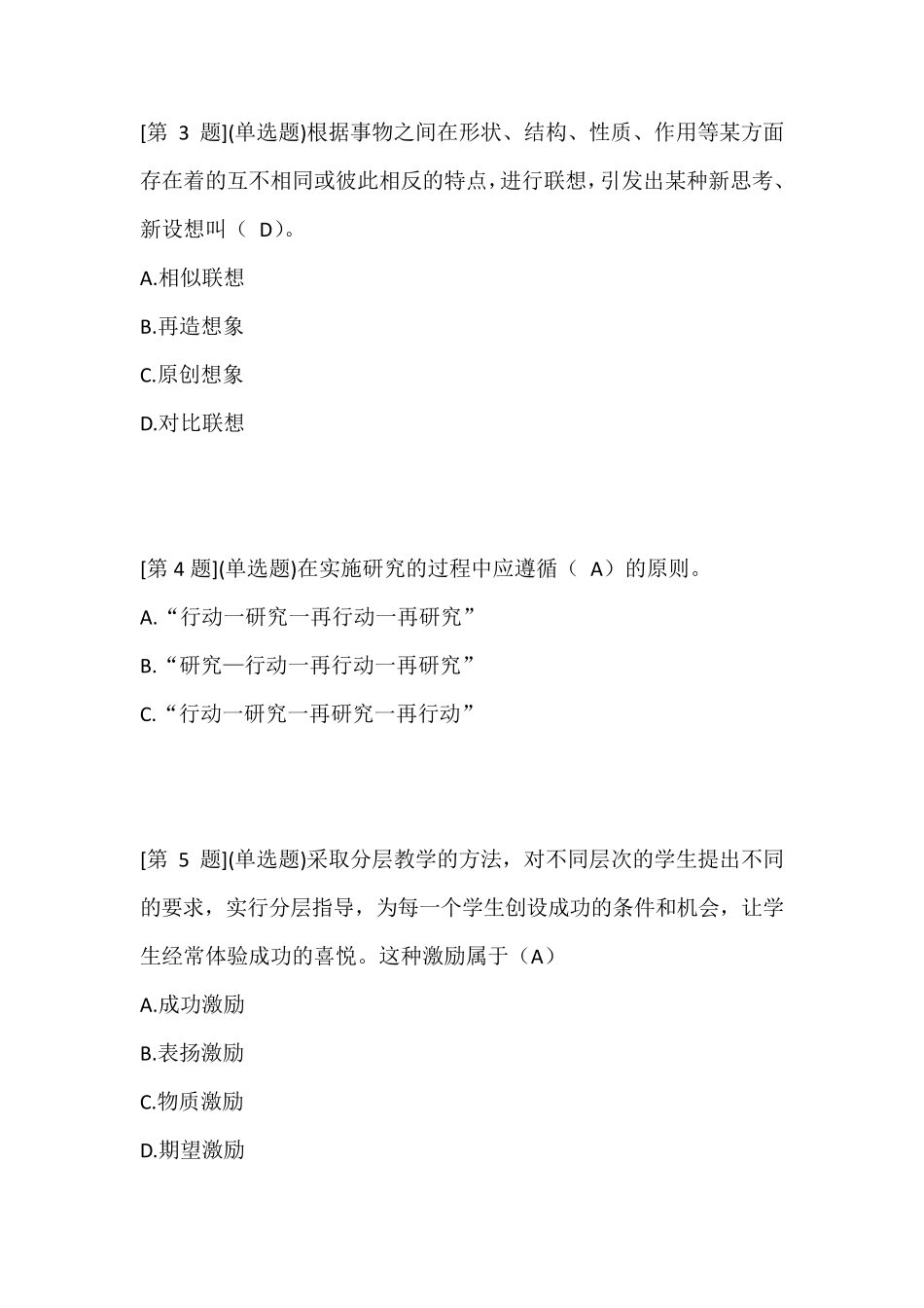 年春季省开课程网络形考创新教学第一二三次_第2页