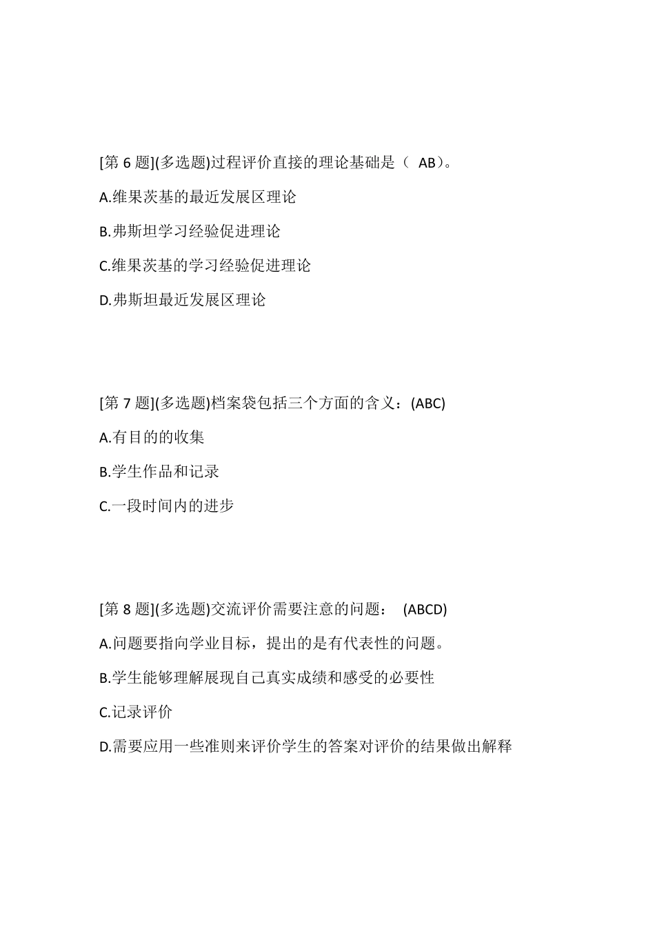 年春季省开课程网络形考创新教学第一二三次_第3页