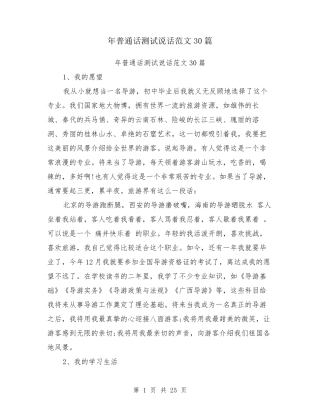 年普通话测试说话范文30篇