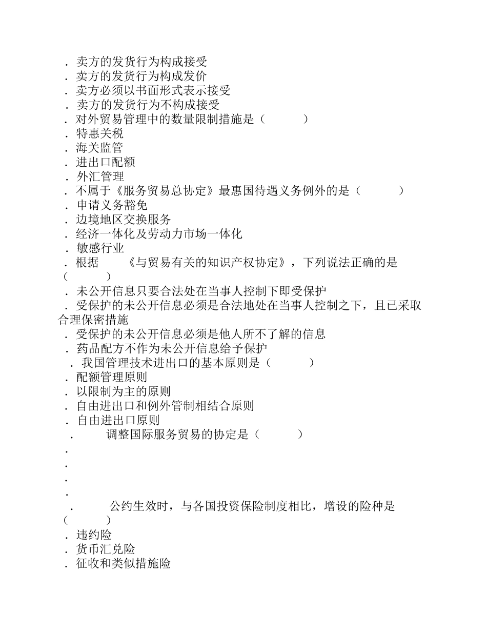 年月国际经济法概论试题_第2页