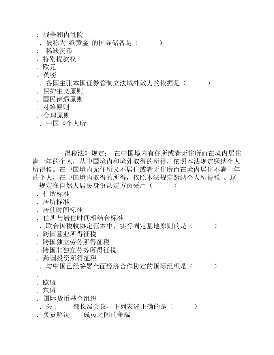 年月国际经济法概论试题_第3页