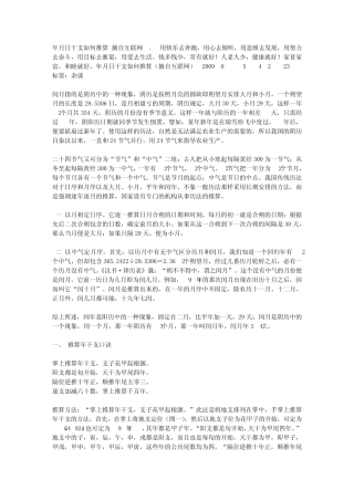 年月日干支如何推算(摘自互联网)