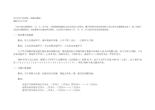 年月日时飞星算法(准确)